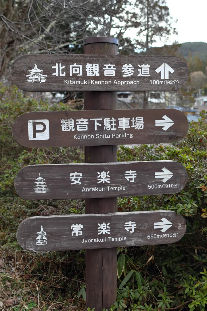 Wooden road sign in Bessho Onsen