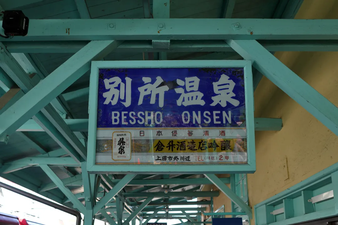 Bessho Onsen Station platform sign