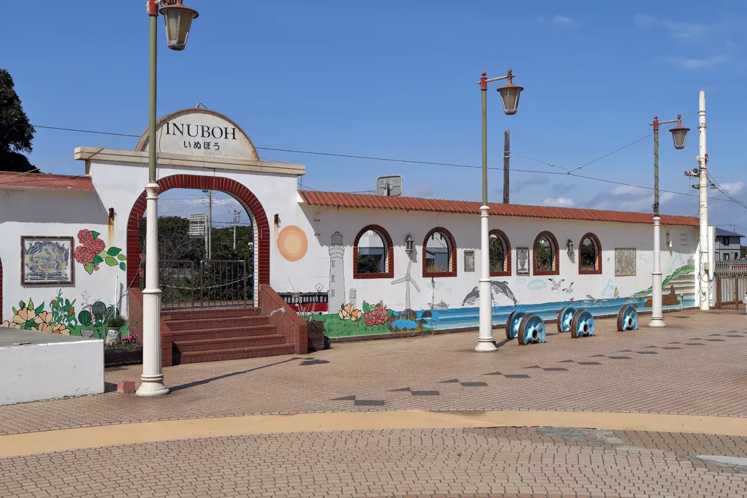 Inubō Station platform wall